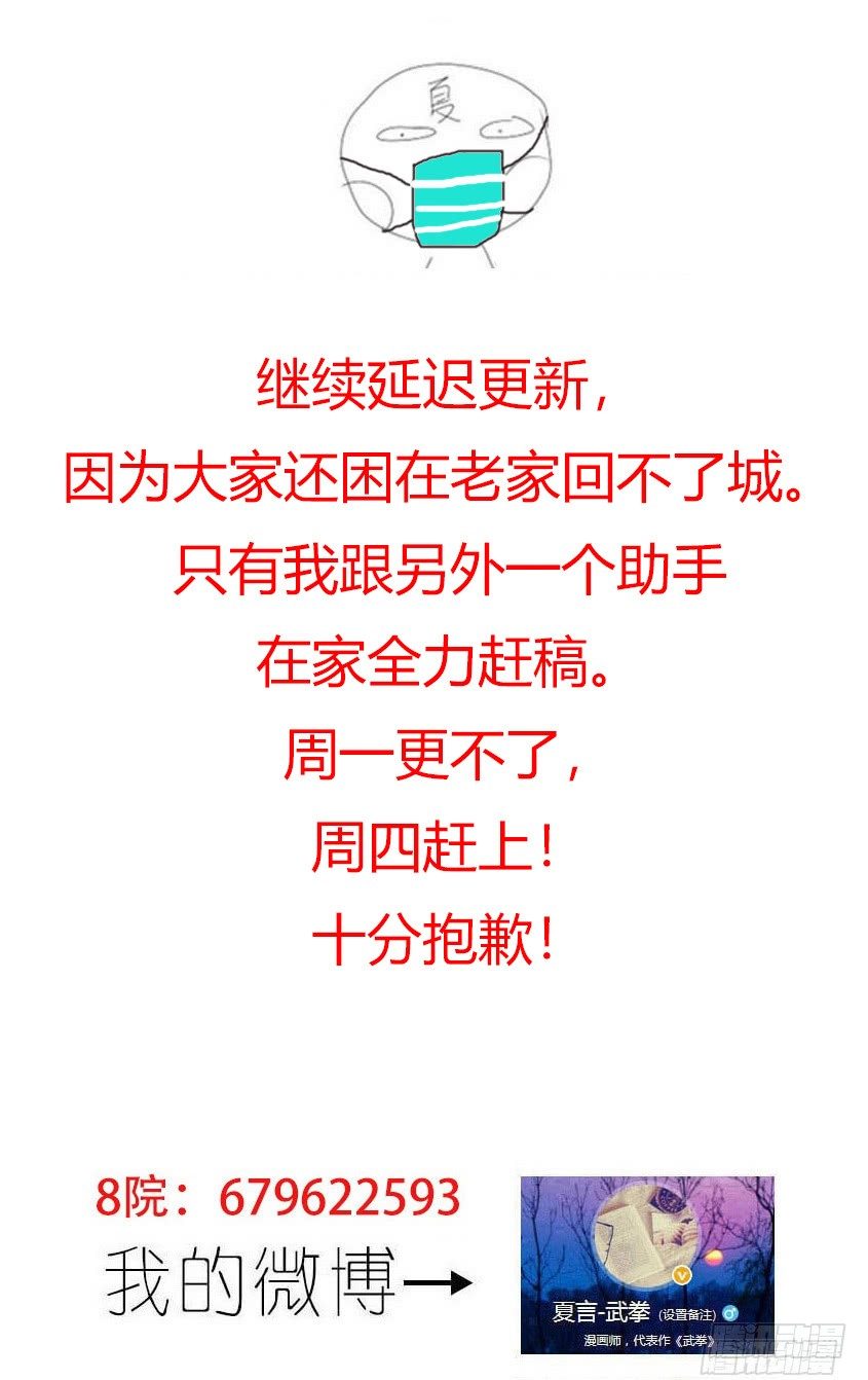🍘武拳 延期周四更新！ 第1页