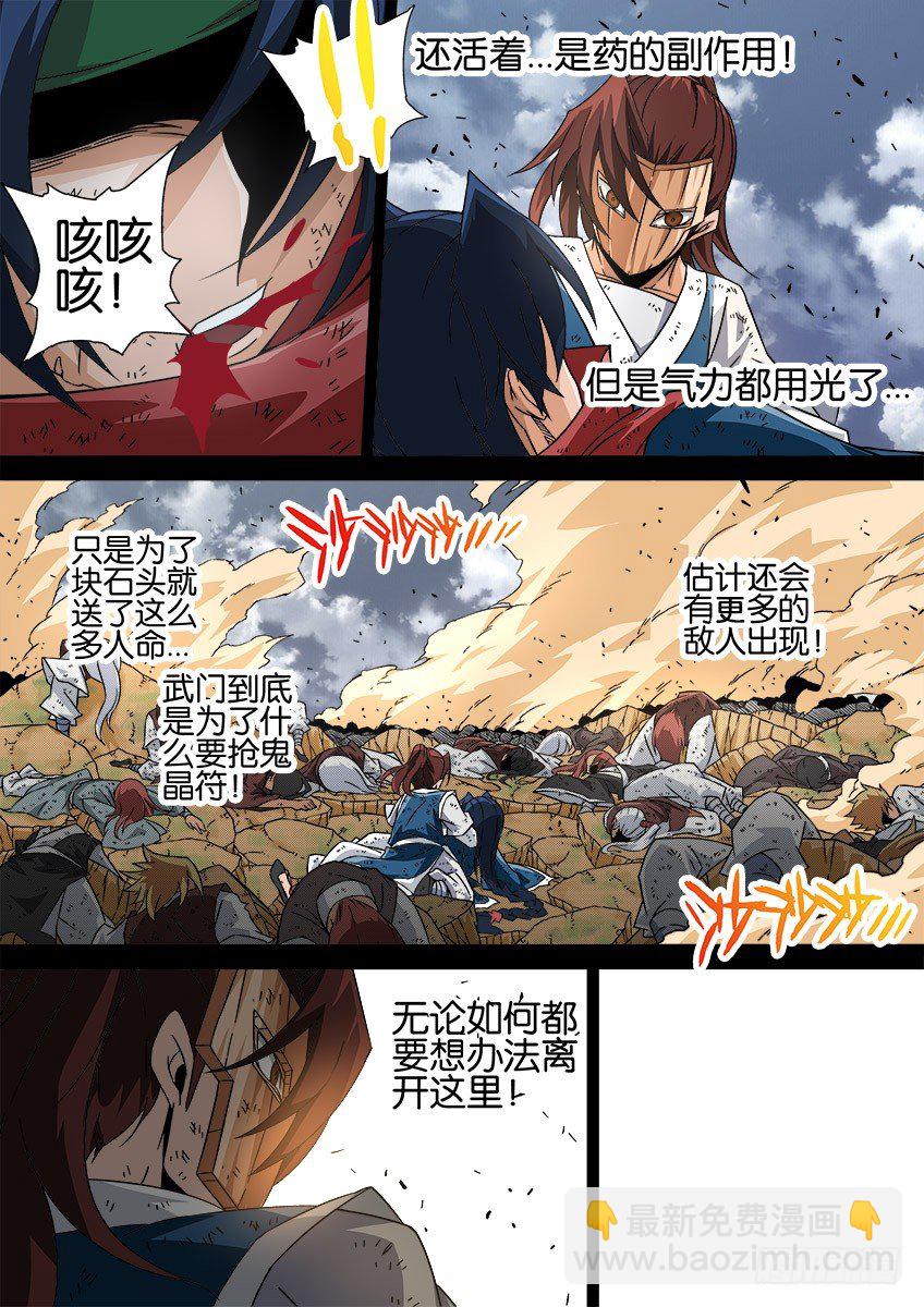🍘武拳 032：修的回忆2 第11页