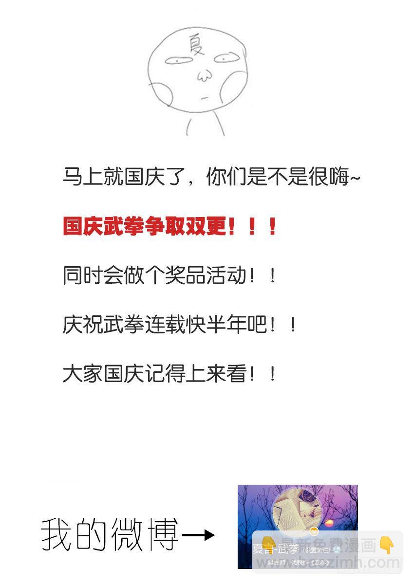 🍘武拳 032：修的回忆2 第12页