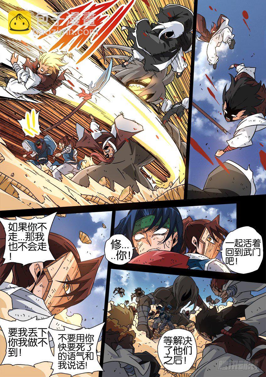 🍘武拳 032：修的回忆2 第4页