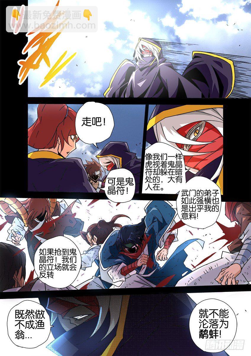 🍘武拳 032：修的回忆2 第5页