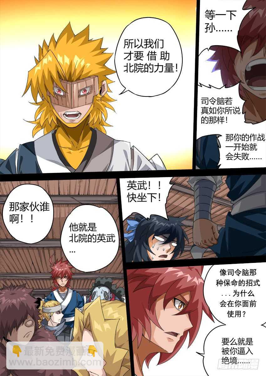 🍘武拳 290:英武本人？ 第11页