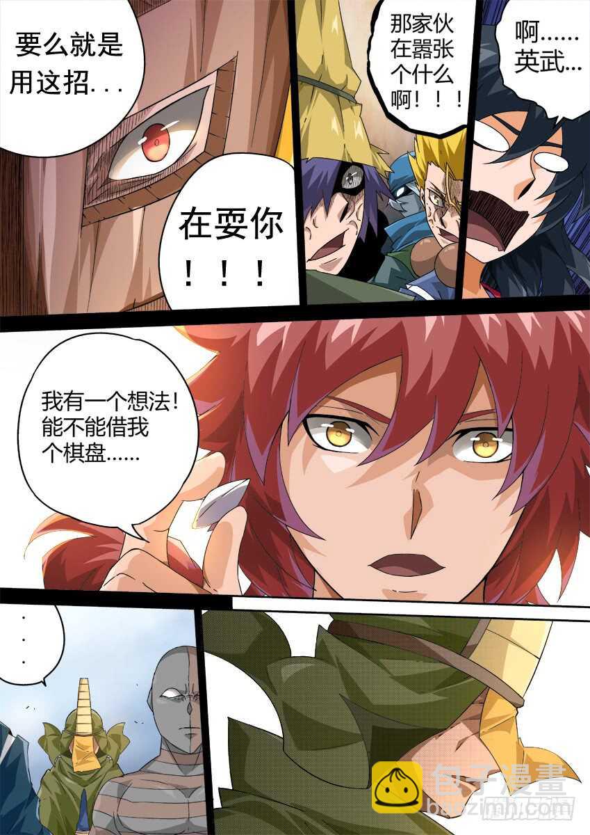 🍘武拳 290:英武本人？ 第12页
