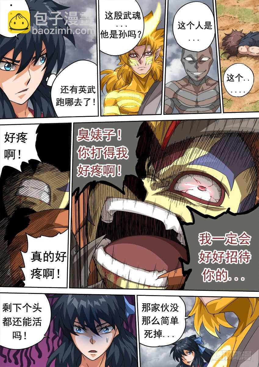 🍘武拳 290:英武本人？ 第5页