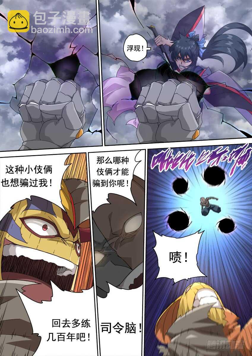 🍘武拳 292：俞宣出现！ 第11页
