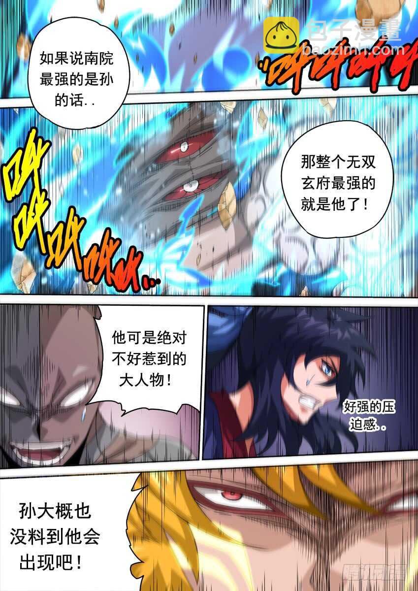 🍘武拳 292：俞宣出现！ 第2页