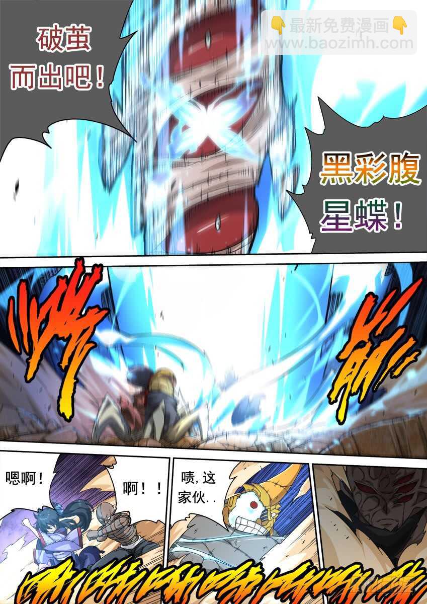 🍘武拳 292：俞宣出现！ 第3页