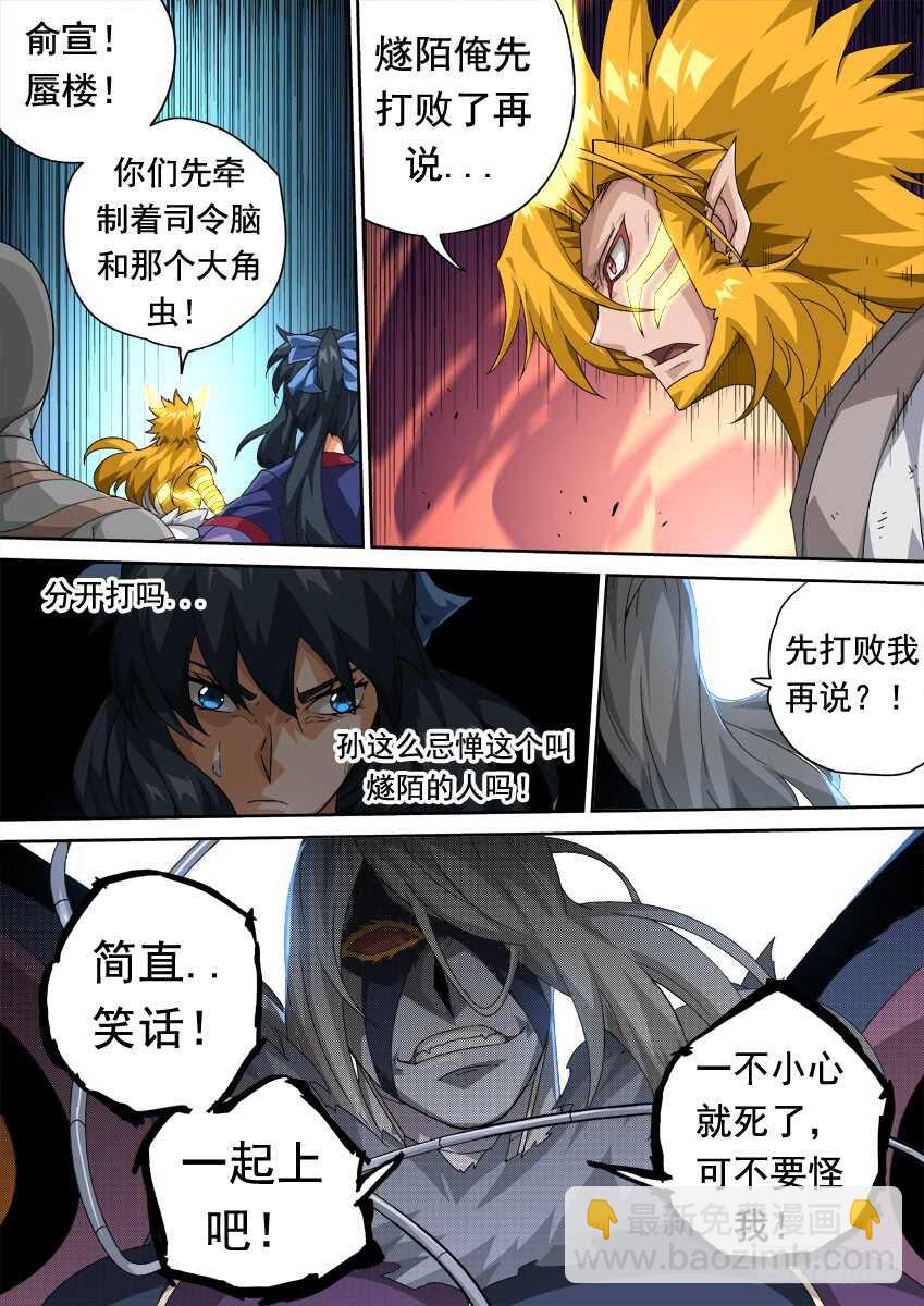 🍘武拳 292：俞宣出现！ 第5页
