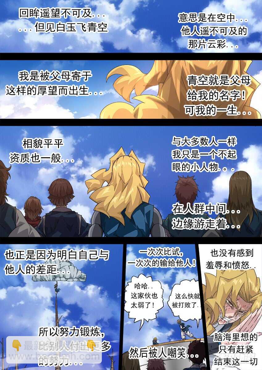 🍘武拳 295：一起上吧！ 第12页