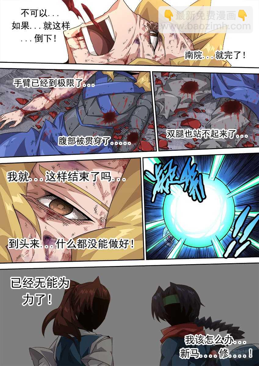 🍘武拳 295：一起上吧！ 第8页