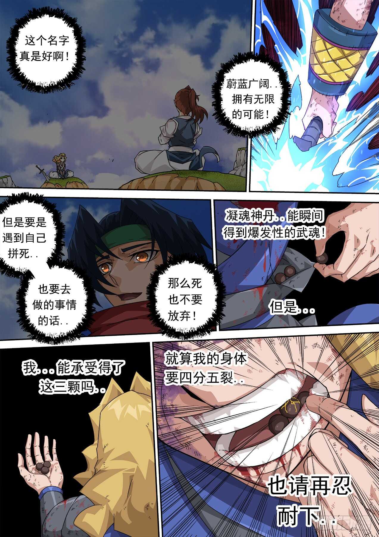 🍘武拳 297：内部破坏！ 第1页