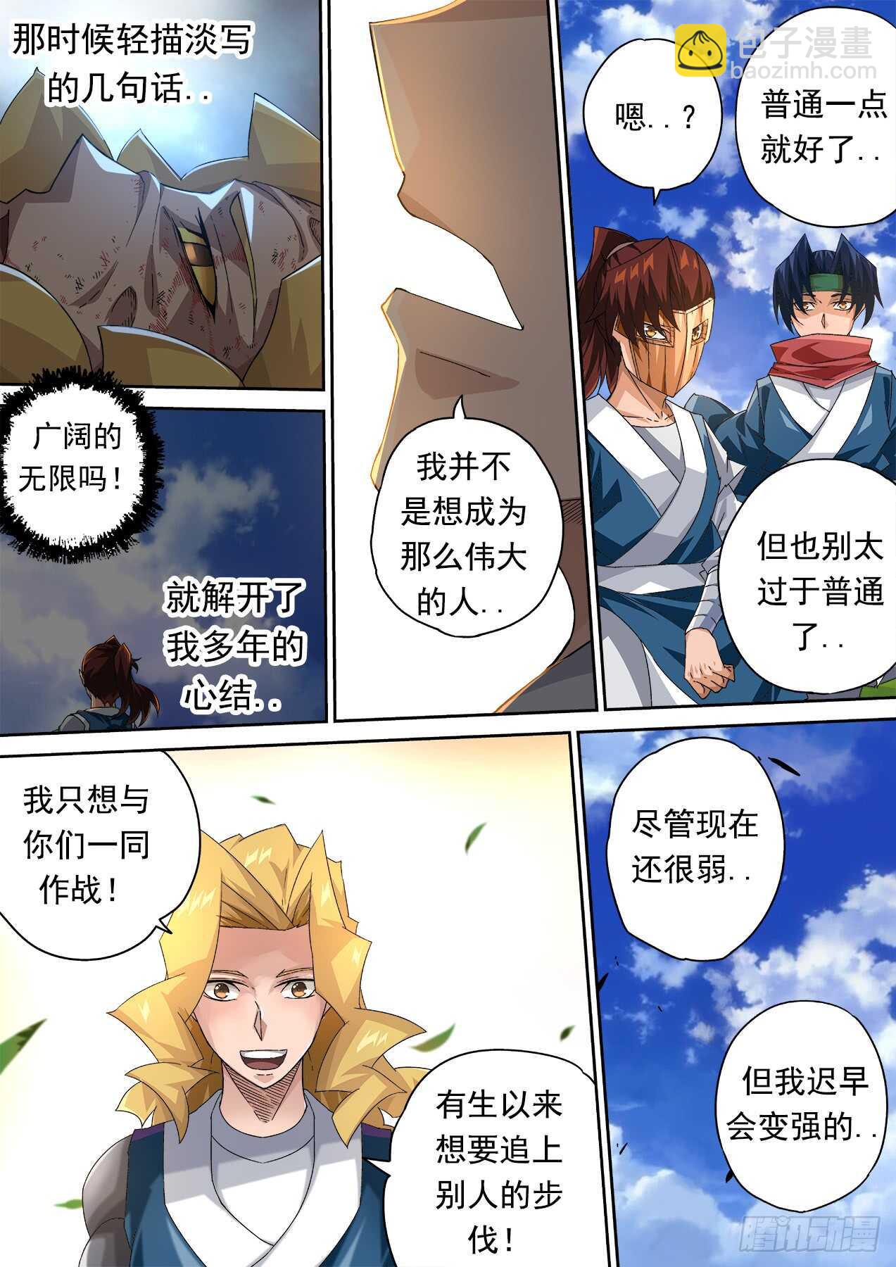 🍘武拳 297：内部破坏！ 第10页