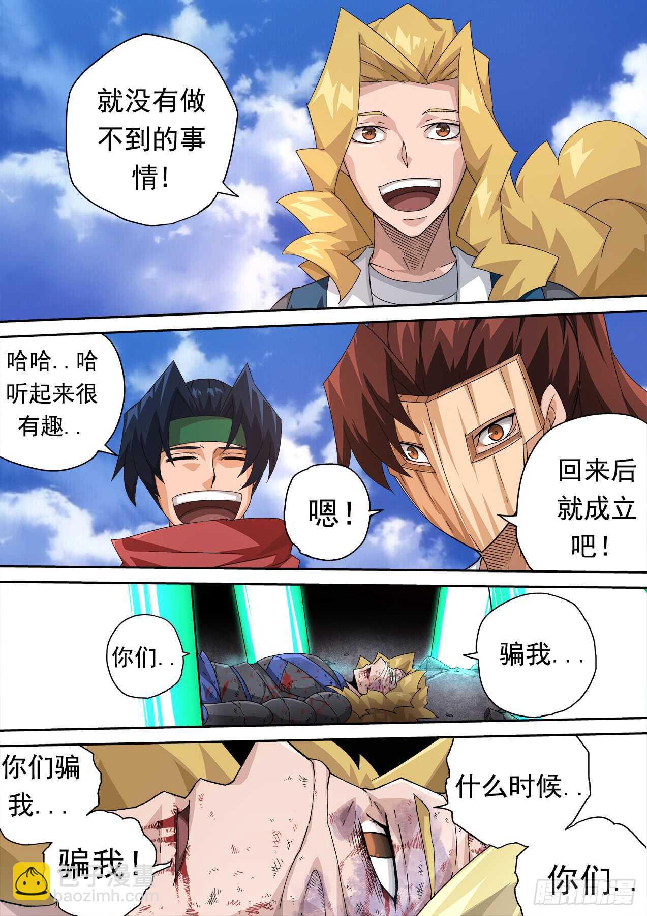 🍘武拳 297：内部破坏！ 第12页