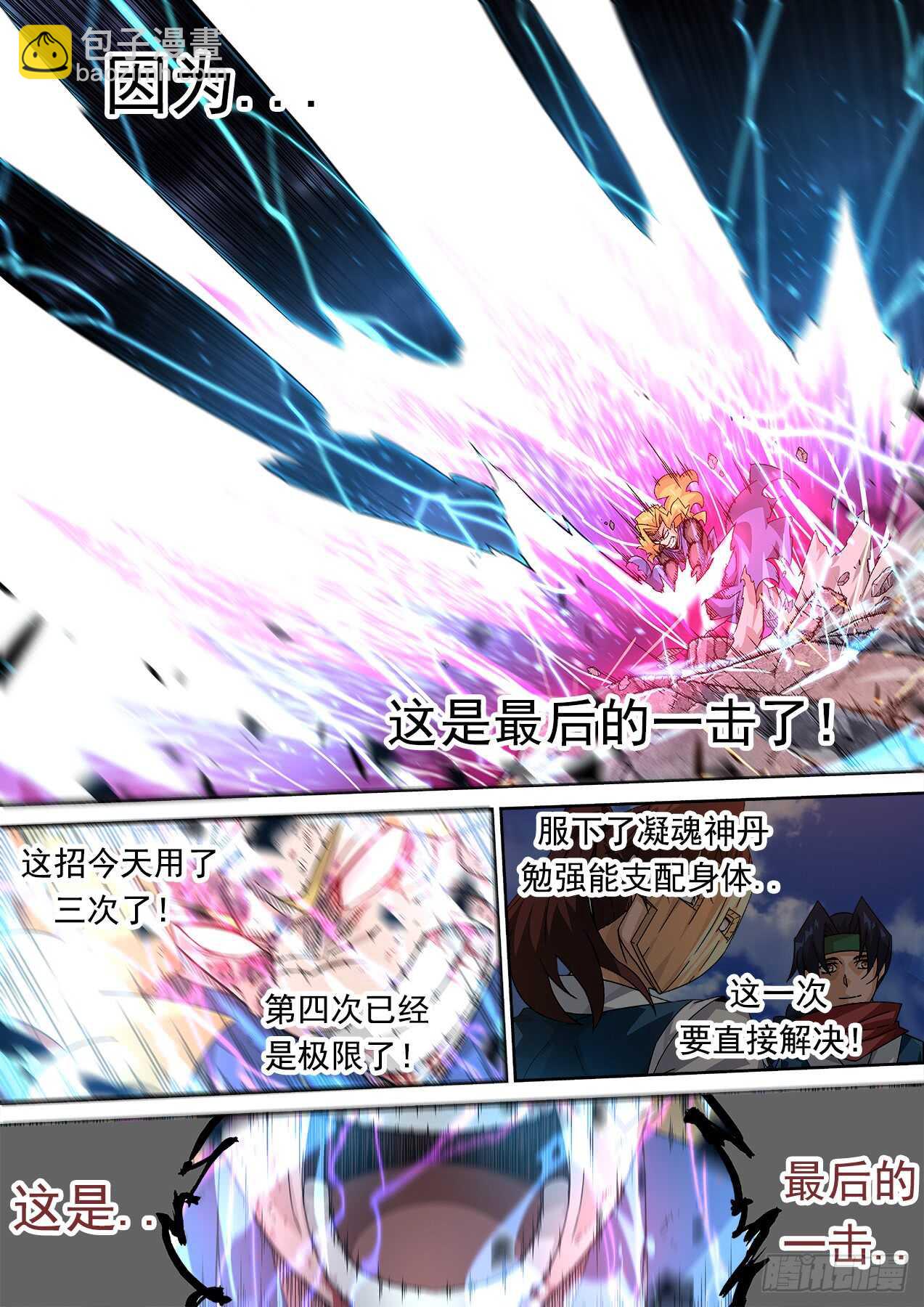🍘武拳 297：内部破坏！ 第2页