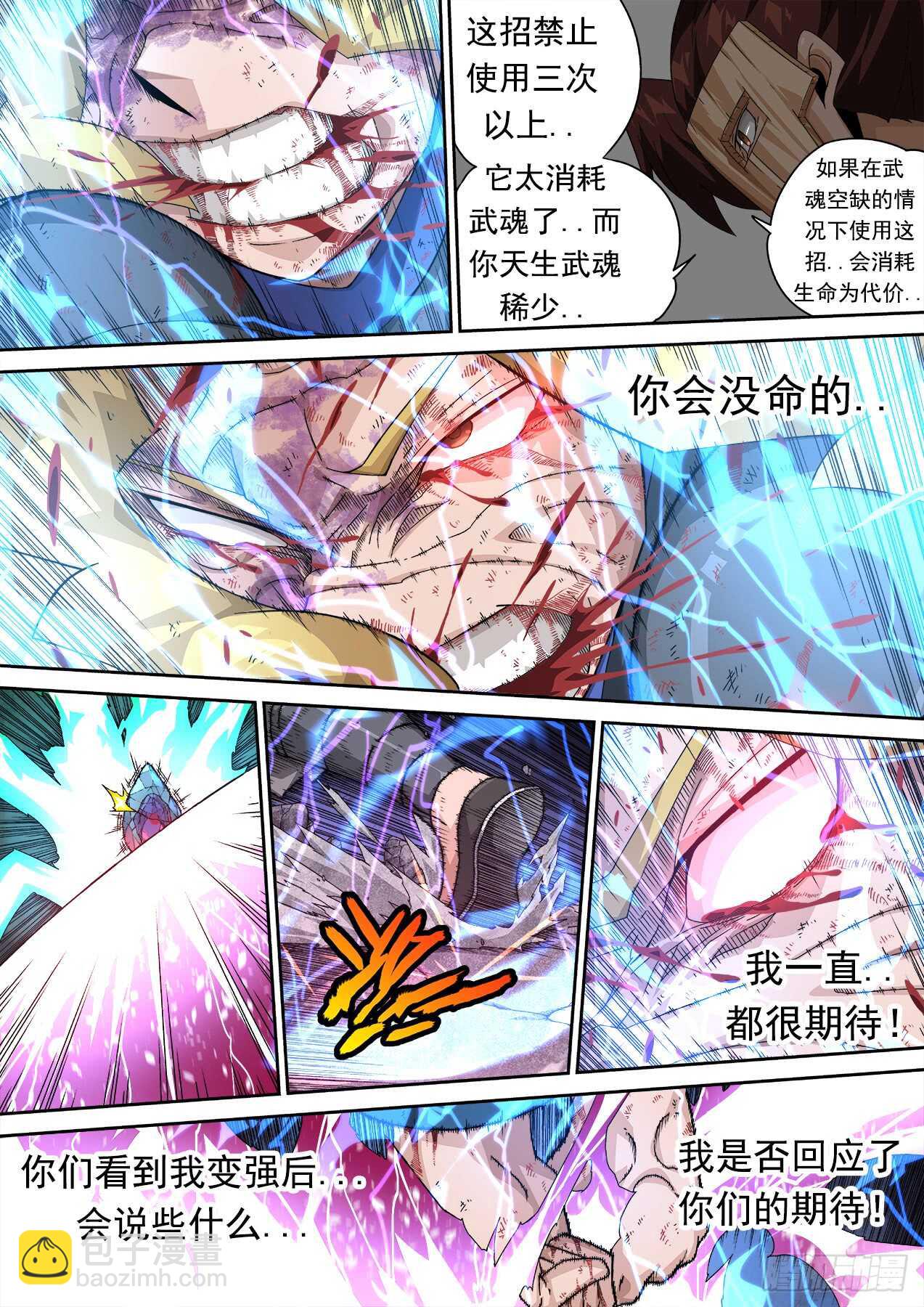 🍘武拳 297：内部破坏！ 第6页