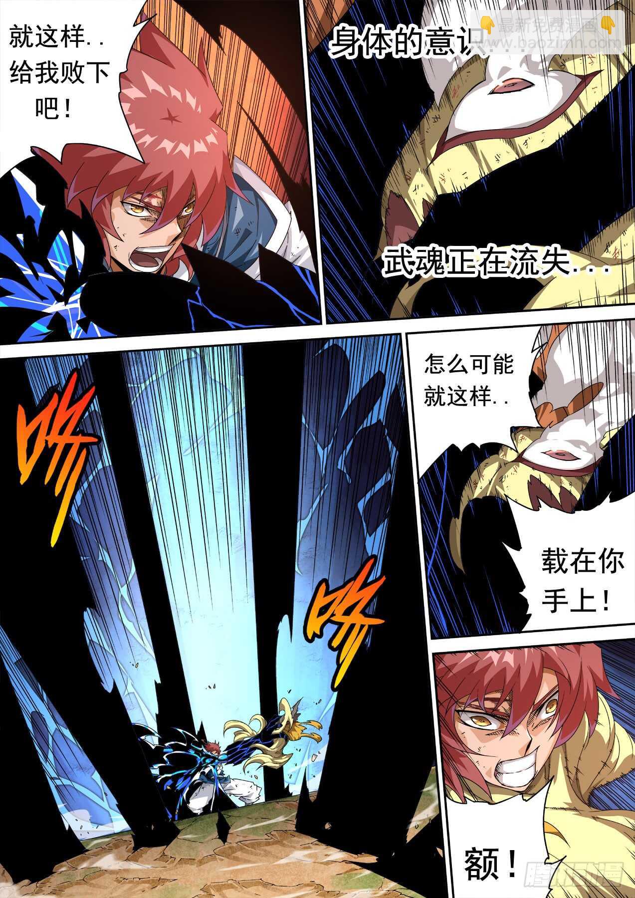 🍘武拳 303：反击 第2页