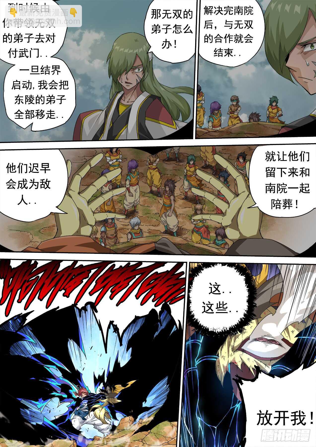 🍘武拳 303：反击 第5页
