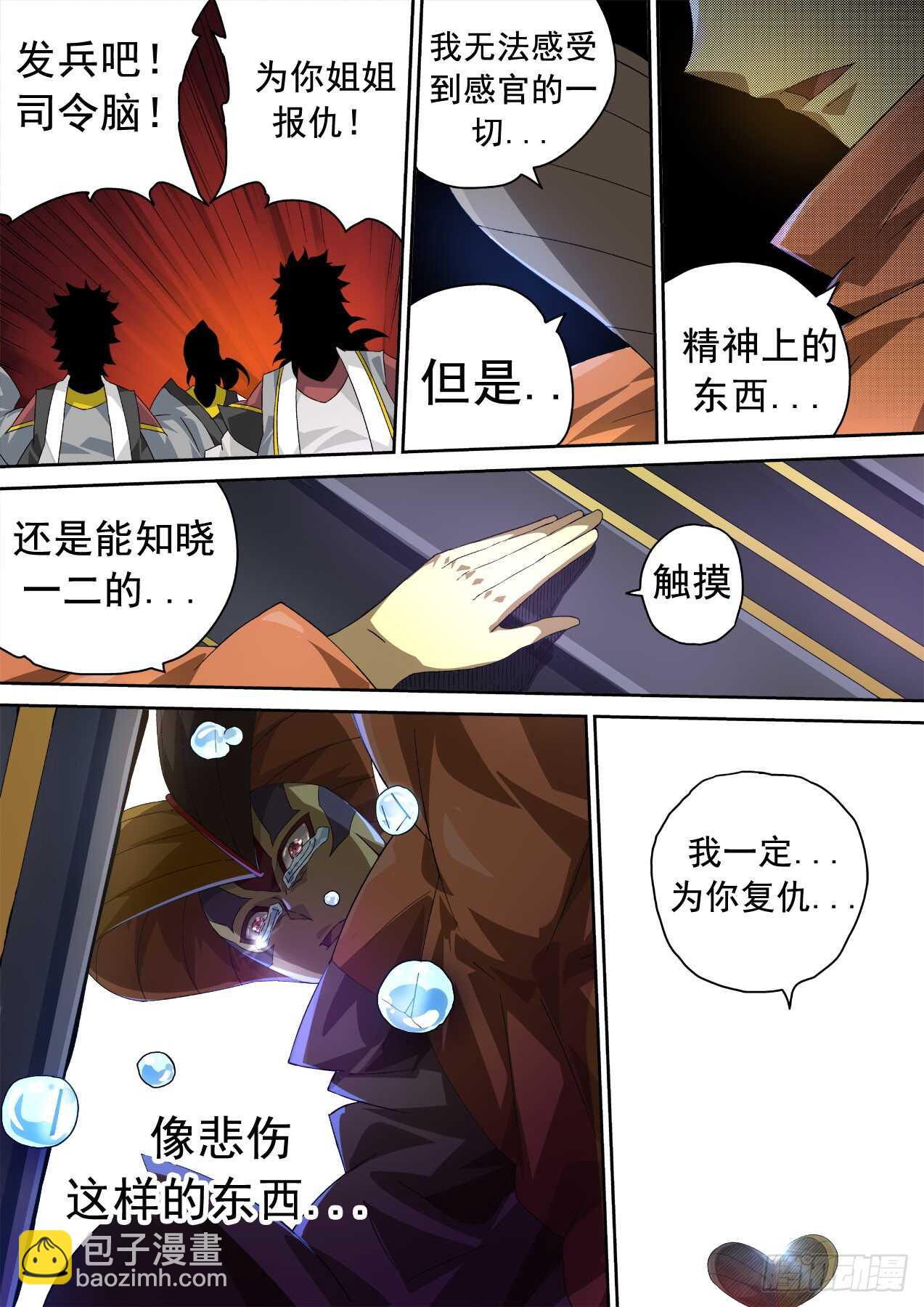 🍘武拳 305:英武 第11页