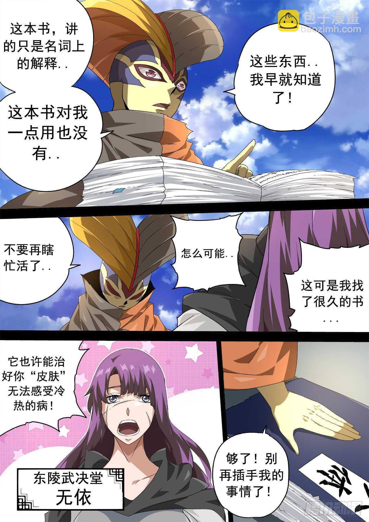 🍘武拳 305:英武 第2页