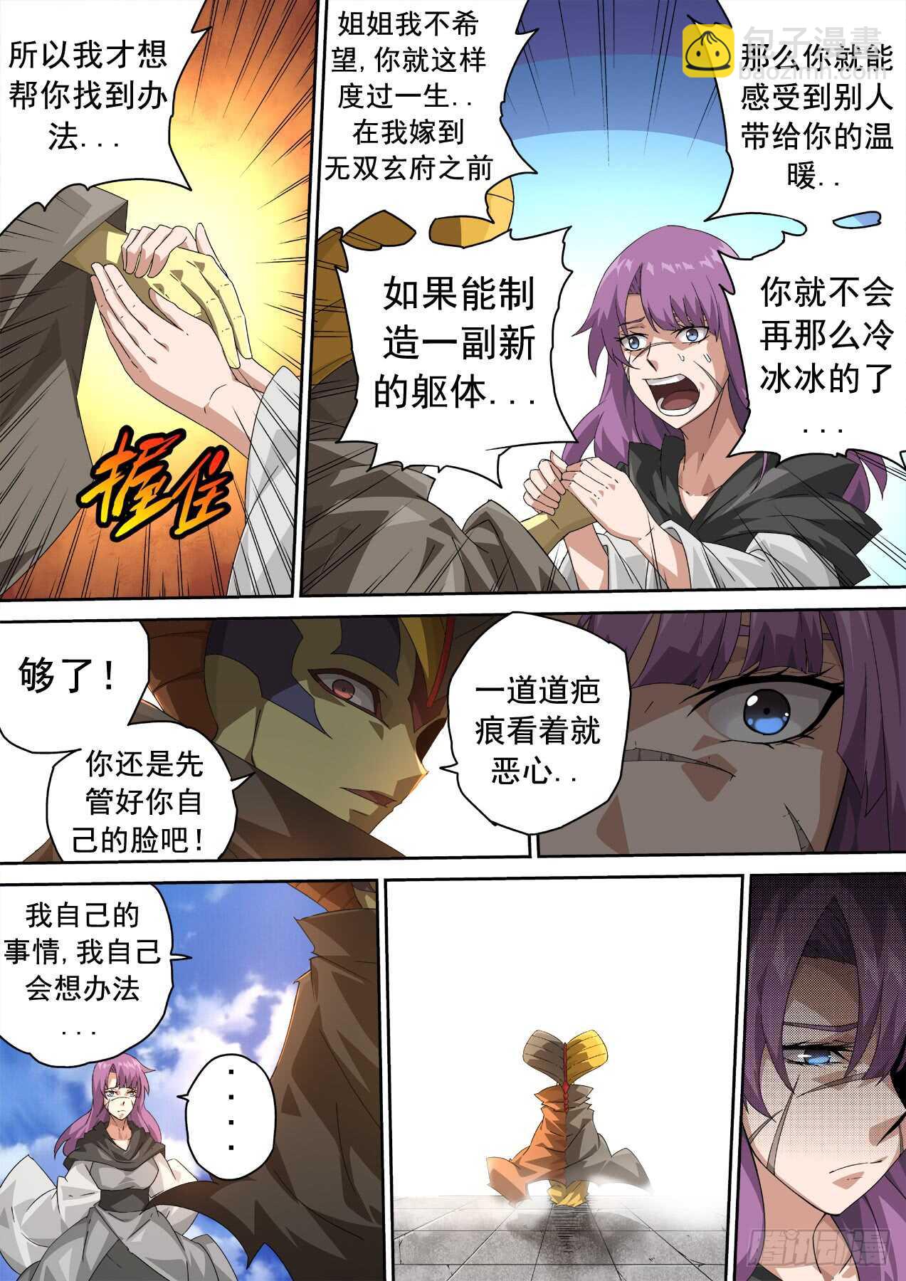 🍘武拳 305:英武 第4页