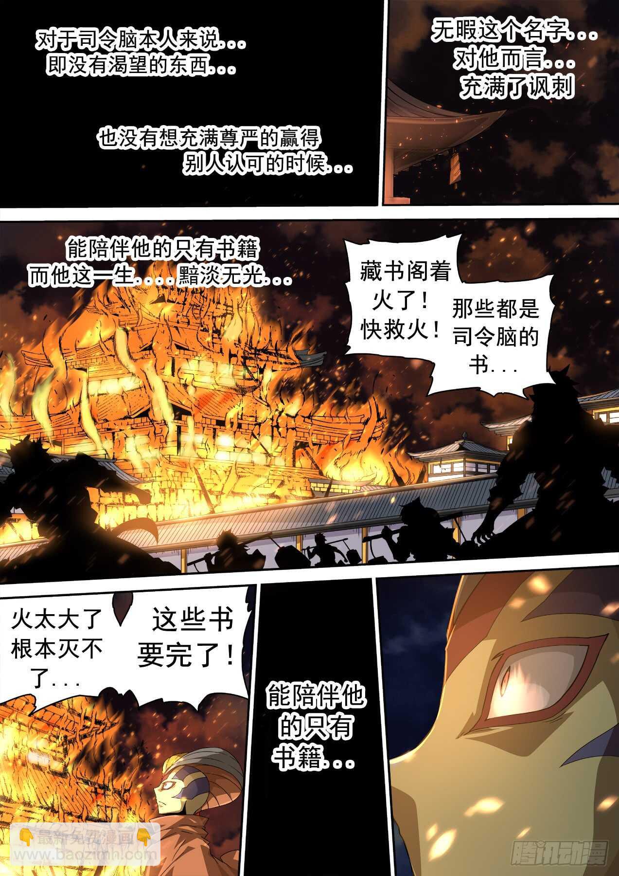 🍘武拳 305:英武 第5页