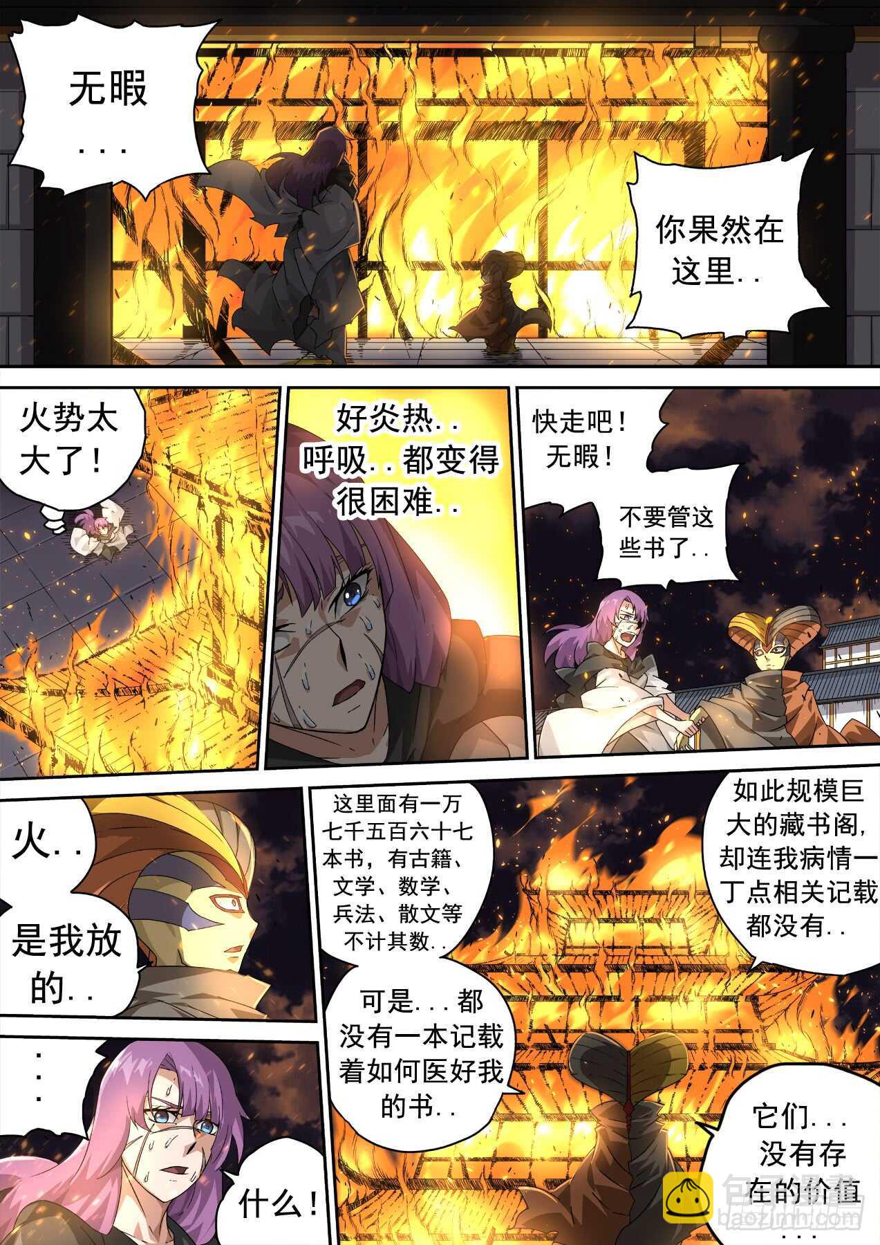 🍘武拳 305:英武 第6页