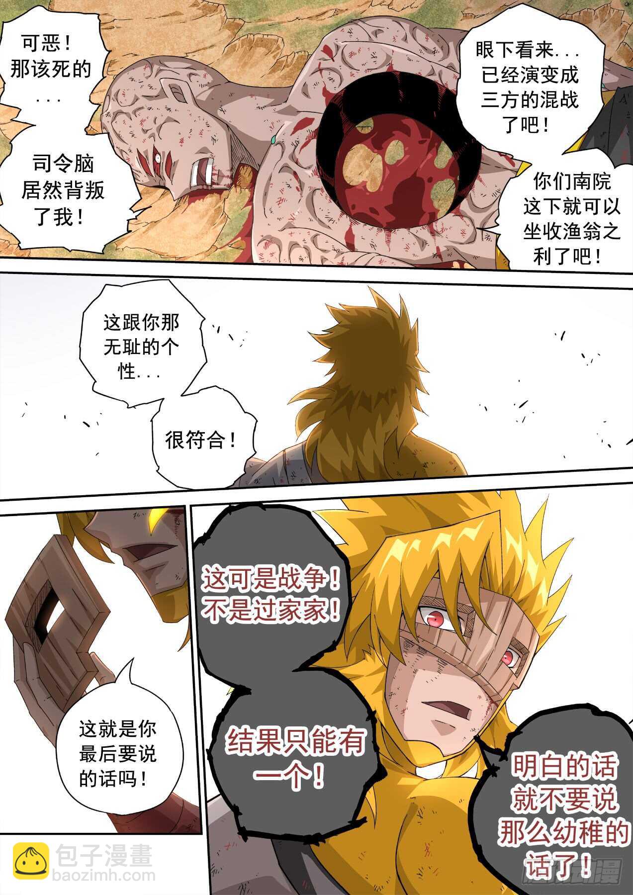 🍘武拳 307:本体 第3页