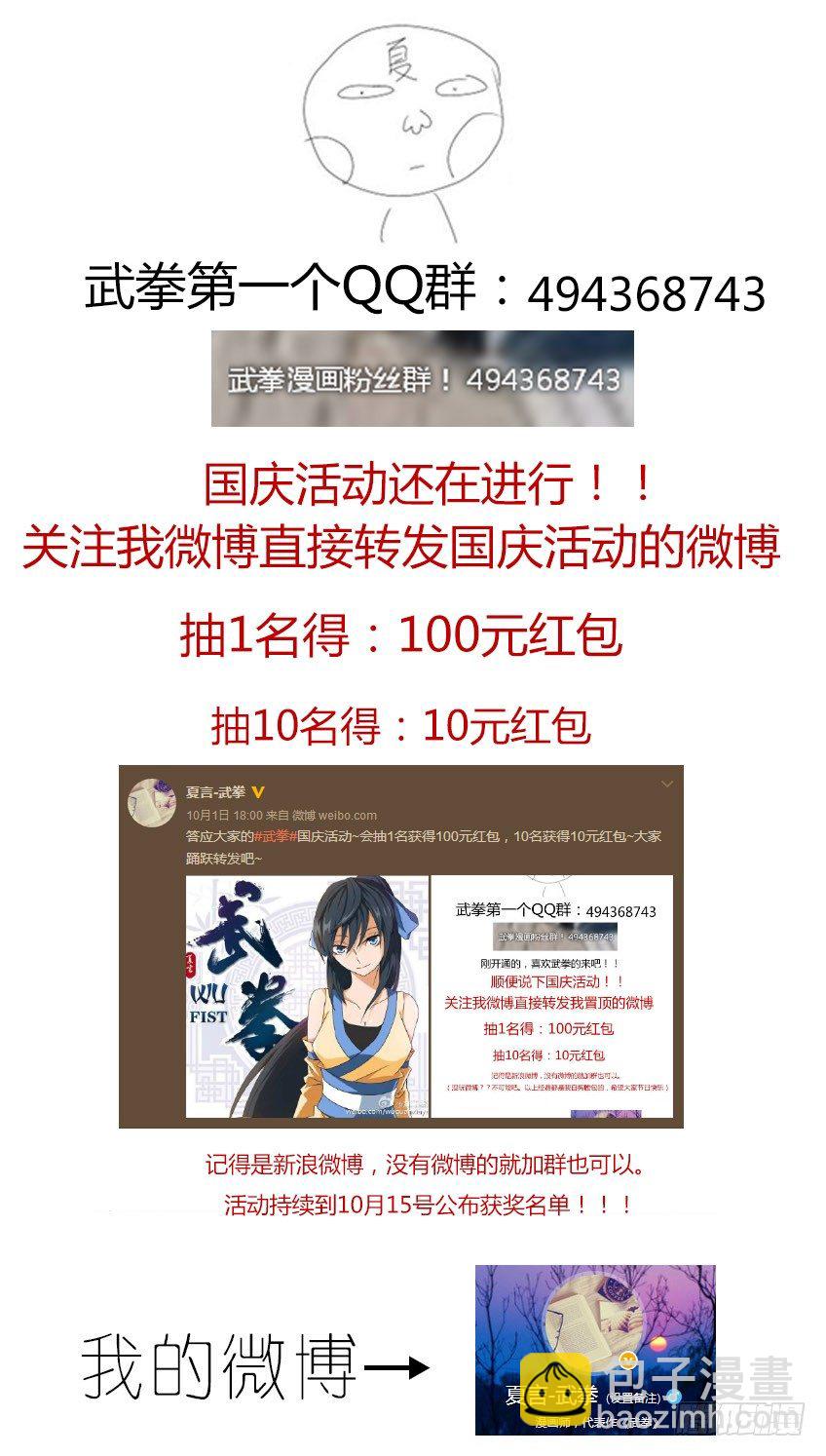 🍘武拳 034：修的回忆4 第13页