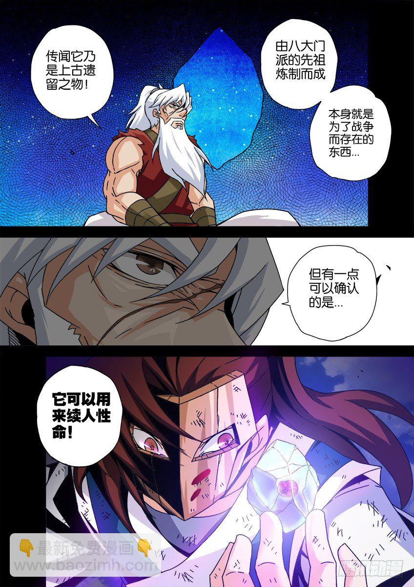 🍘武拳 034：修的回忆4 第2页