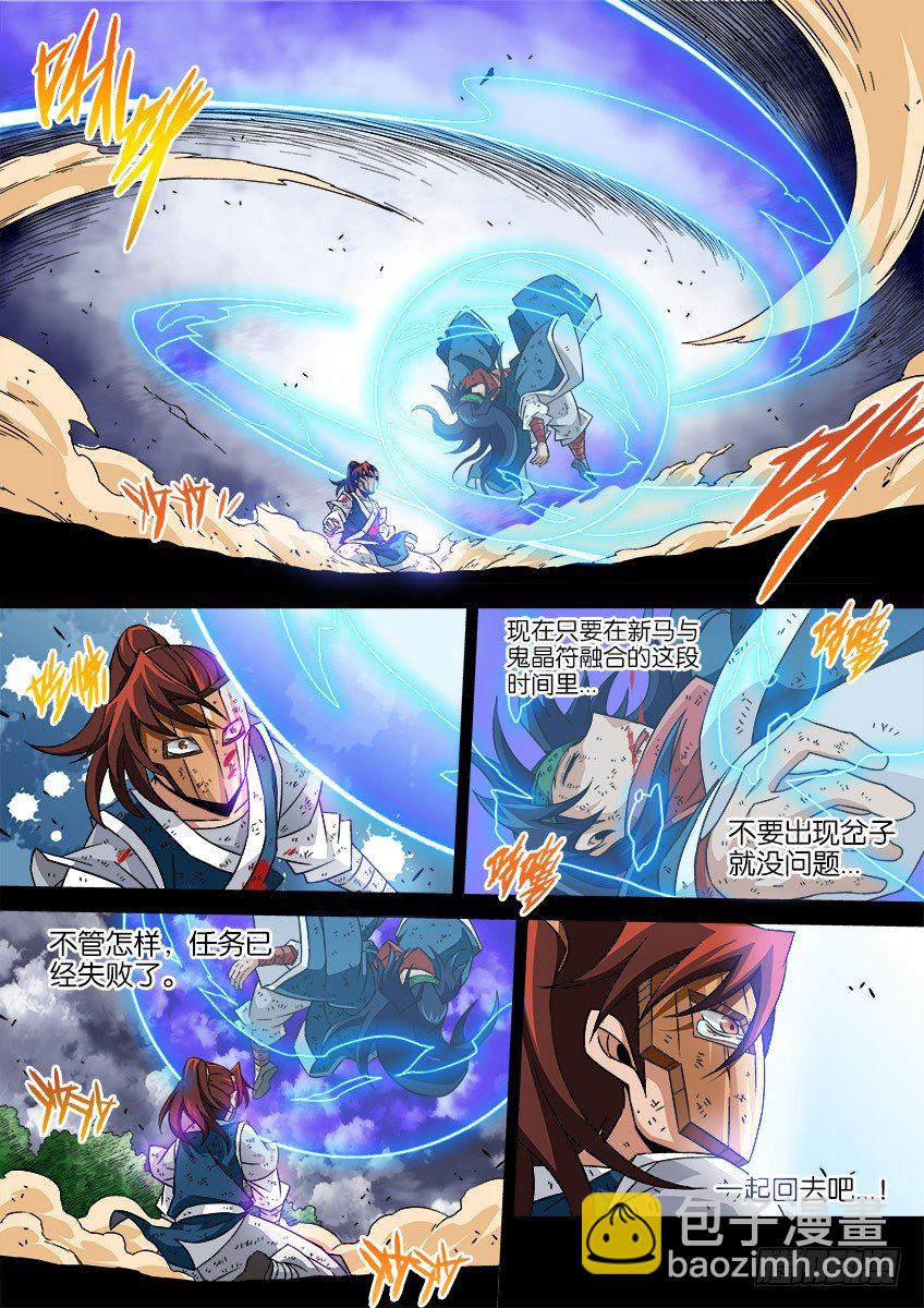 🍘武拳 034：修的回忆4 第5页