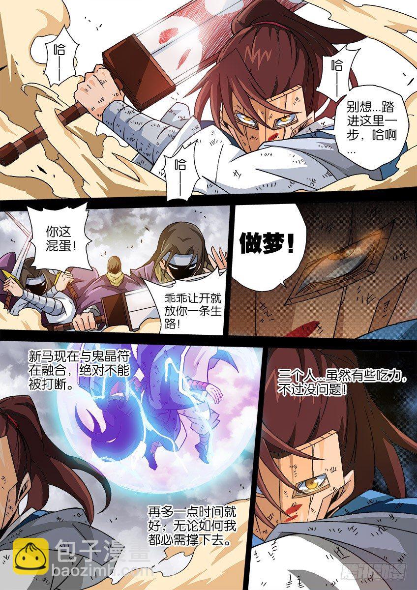 🍘武拳 034：修的回忆4 第8页