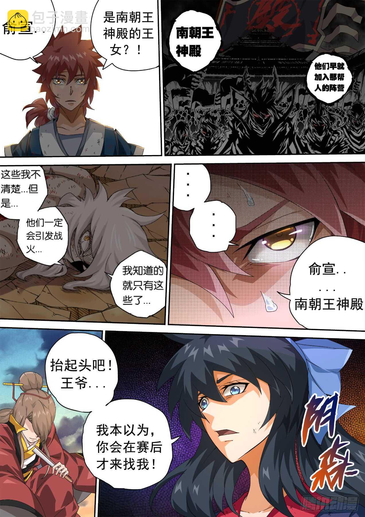 🍘武拳 309：无依 第6页