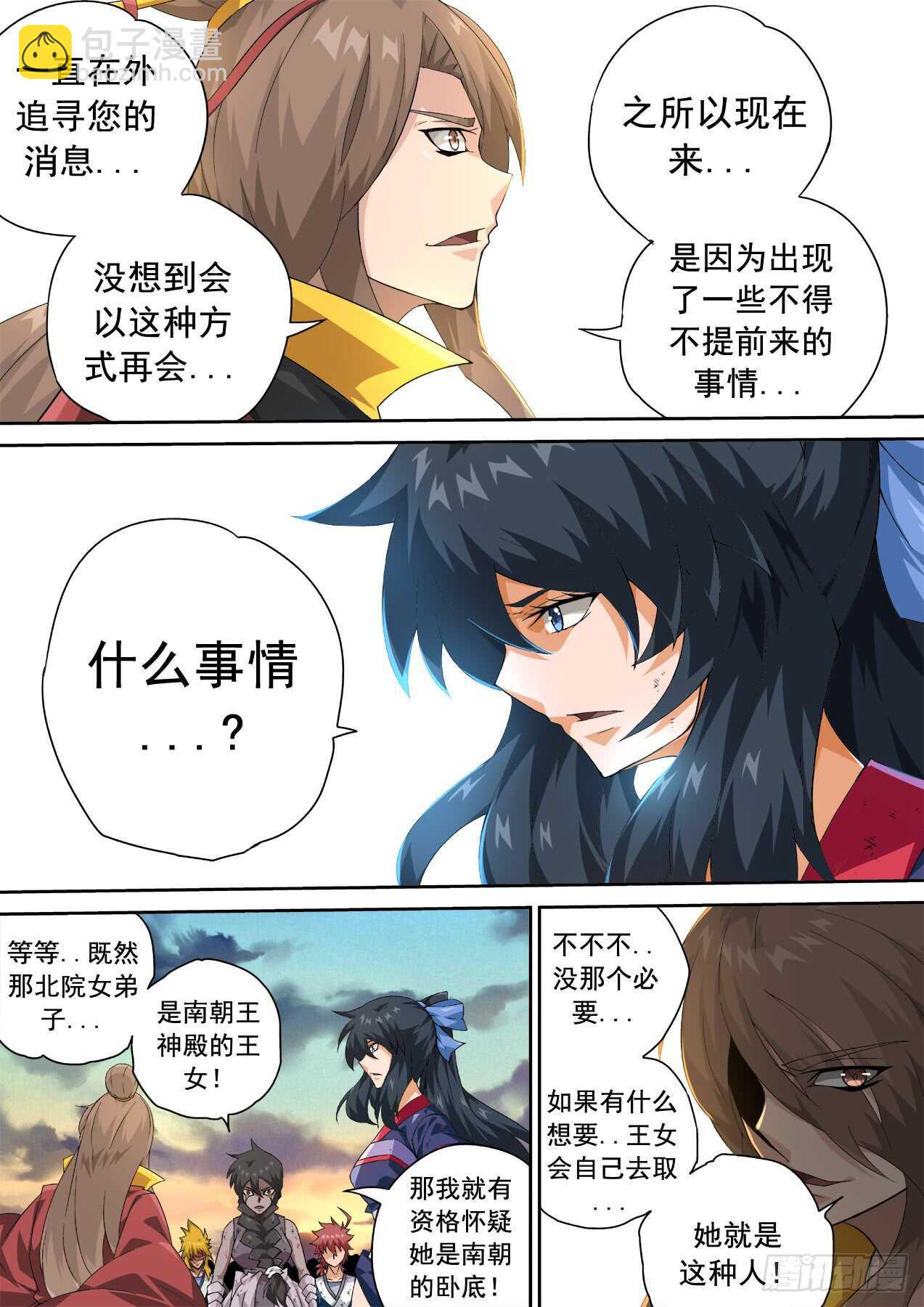 🍘武拳 309：无依 第7页