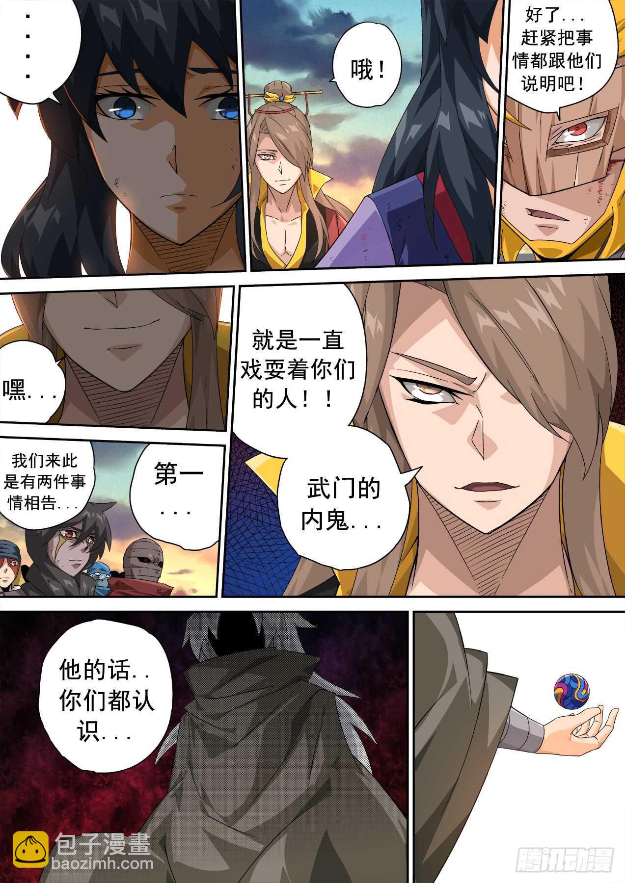 🍘武拳 309：无依 第9页
