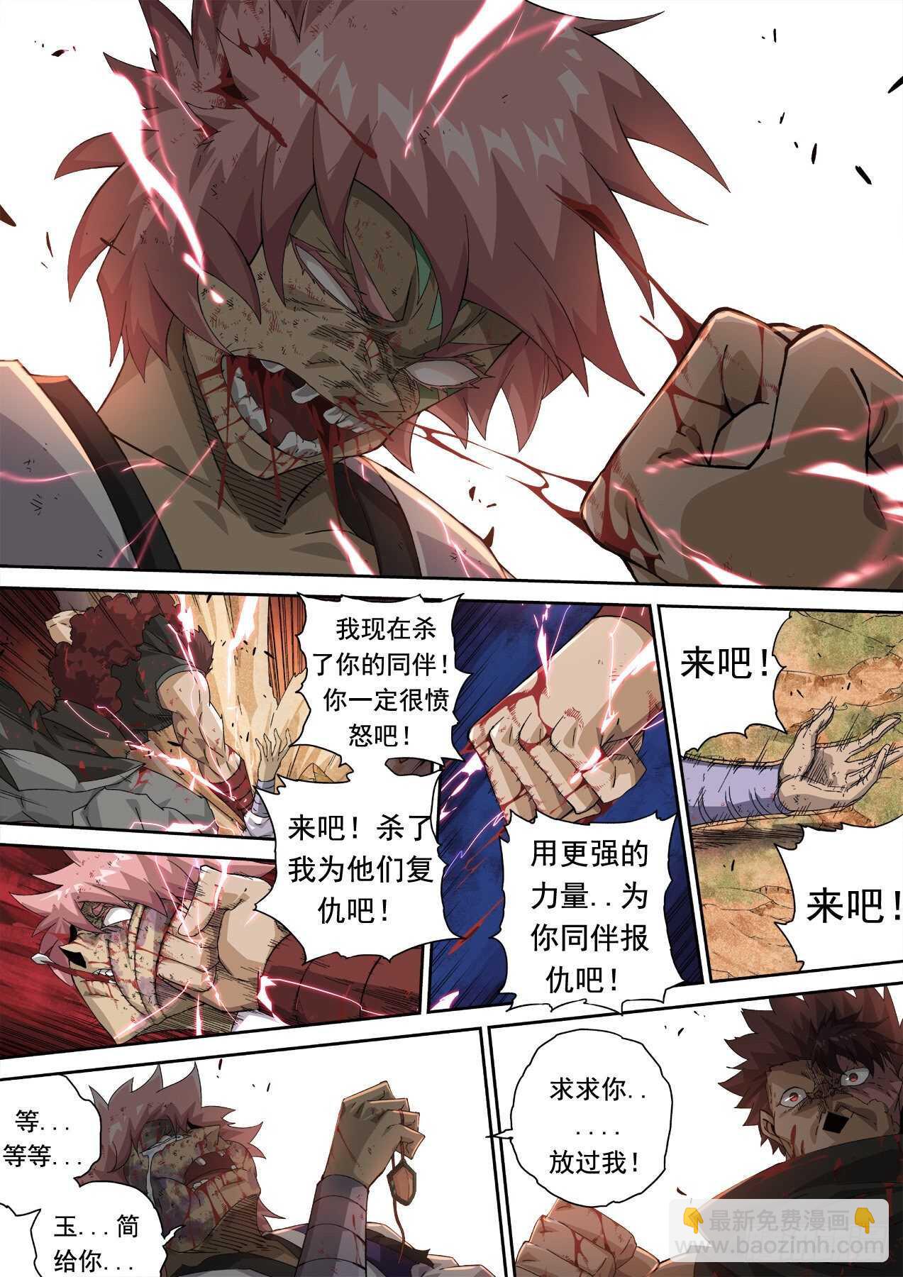🍘武拳 313：王女 第11页