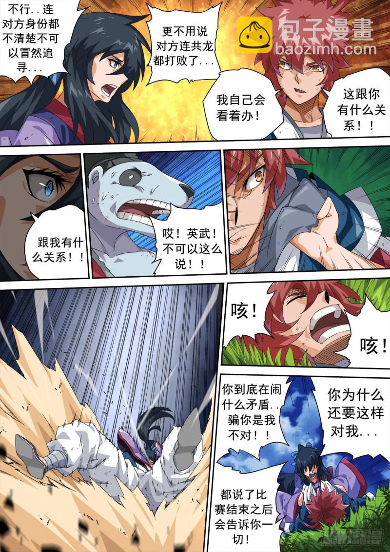 🍘武拳 338 第8页