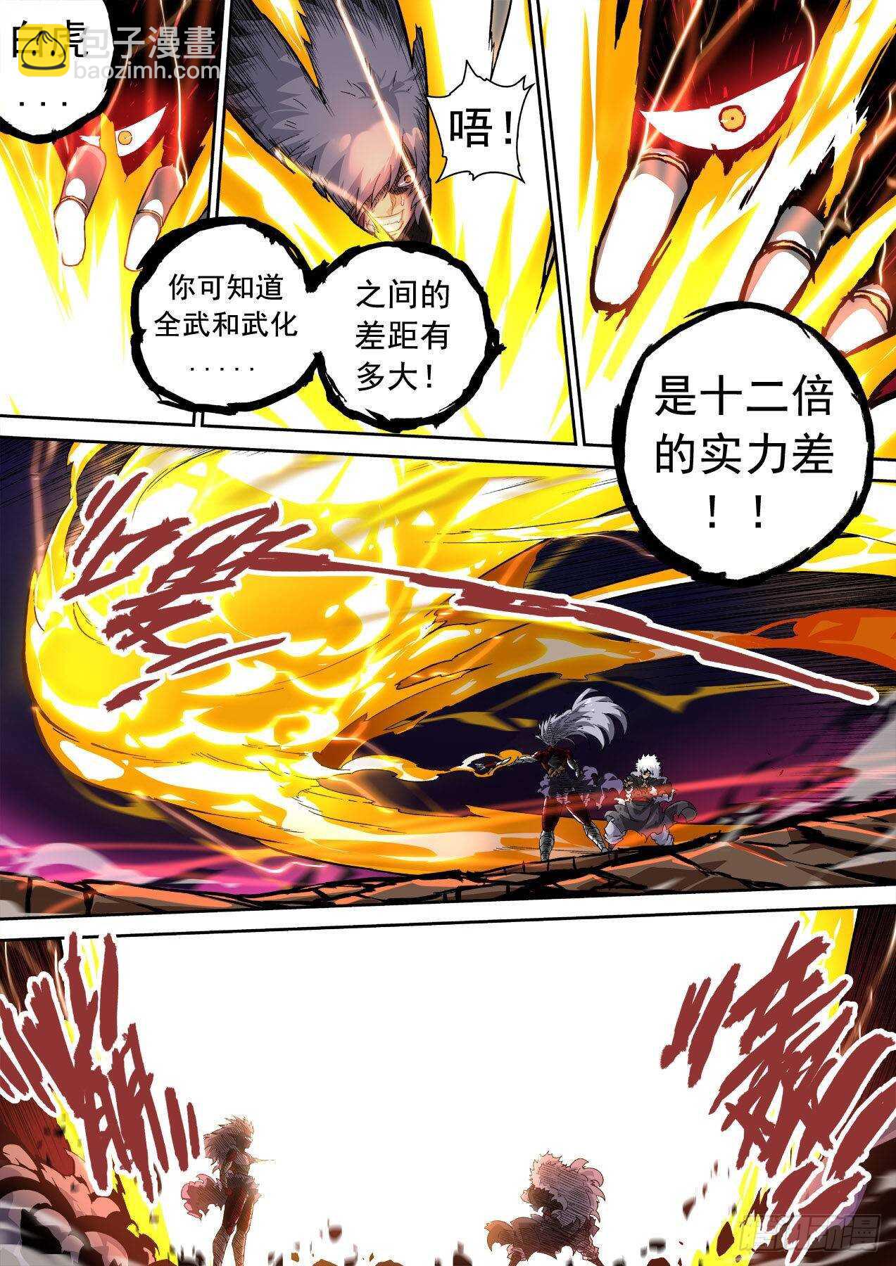 🍘武拳 315:因果 第4页