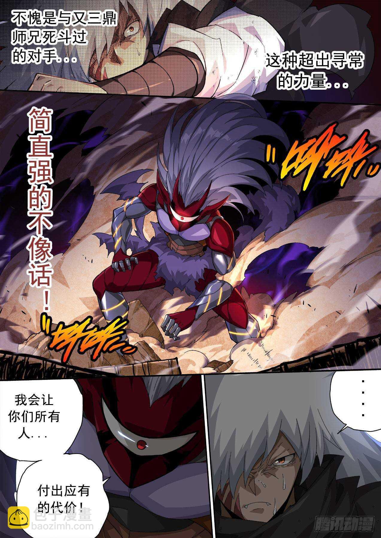🍘武拳 315:因果 第5页