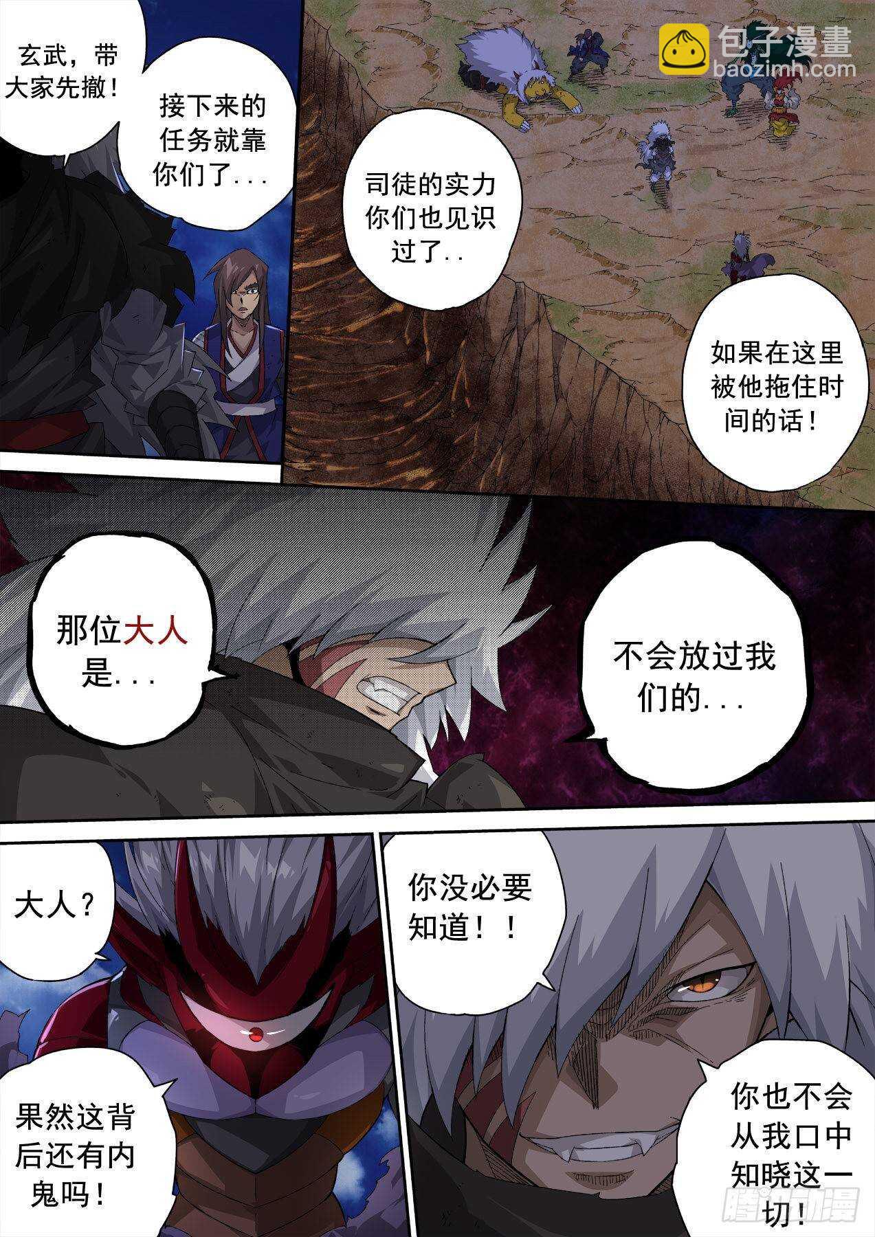 🍘武拳 315:因果 第6页