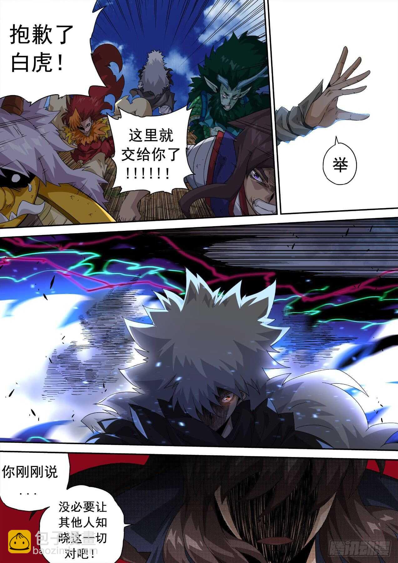 🍘武拳 315:因果 第7页