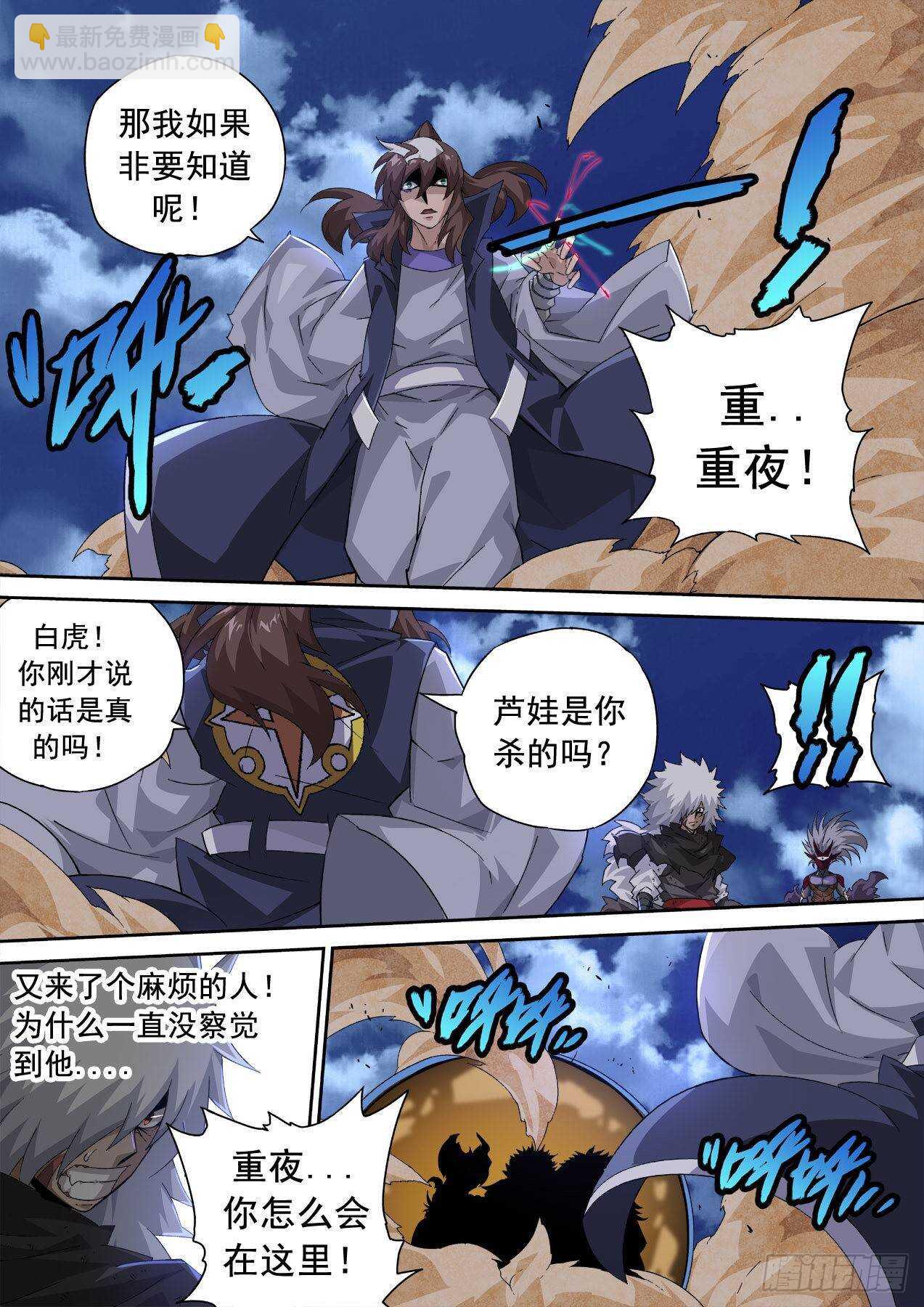 🍘武拳 315:因果 第8页