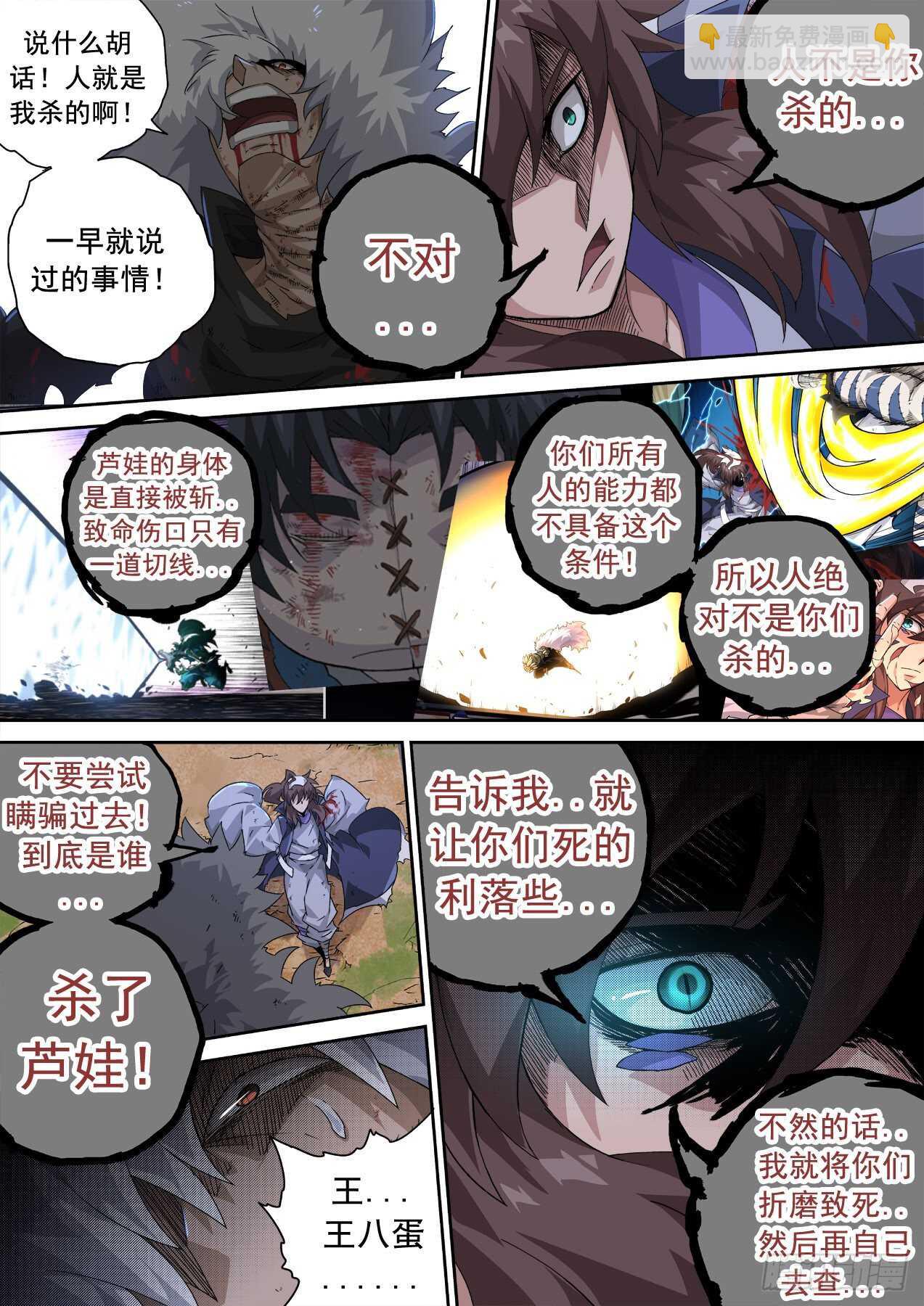 🍘武拳 317：雷 第10页