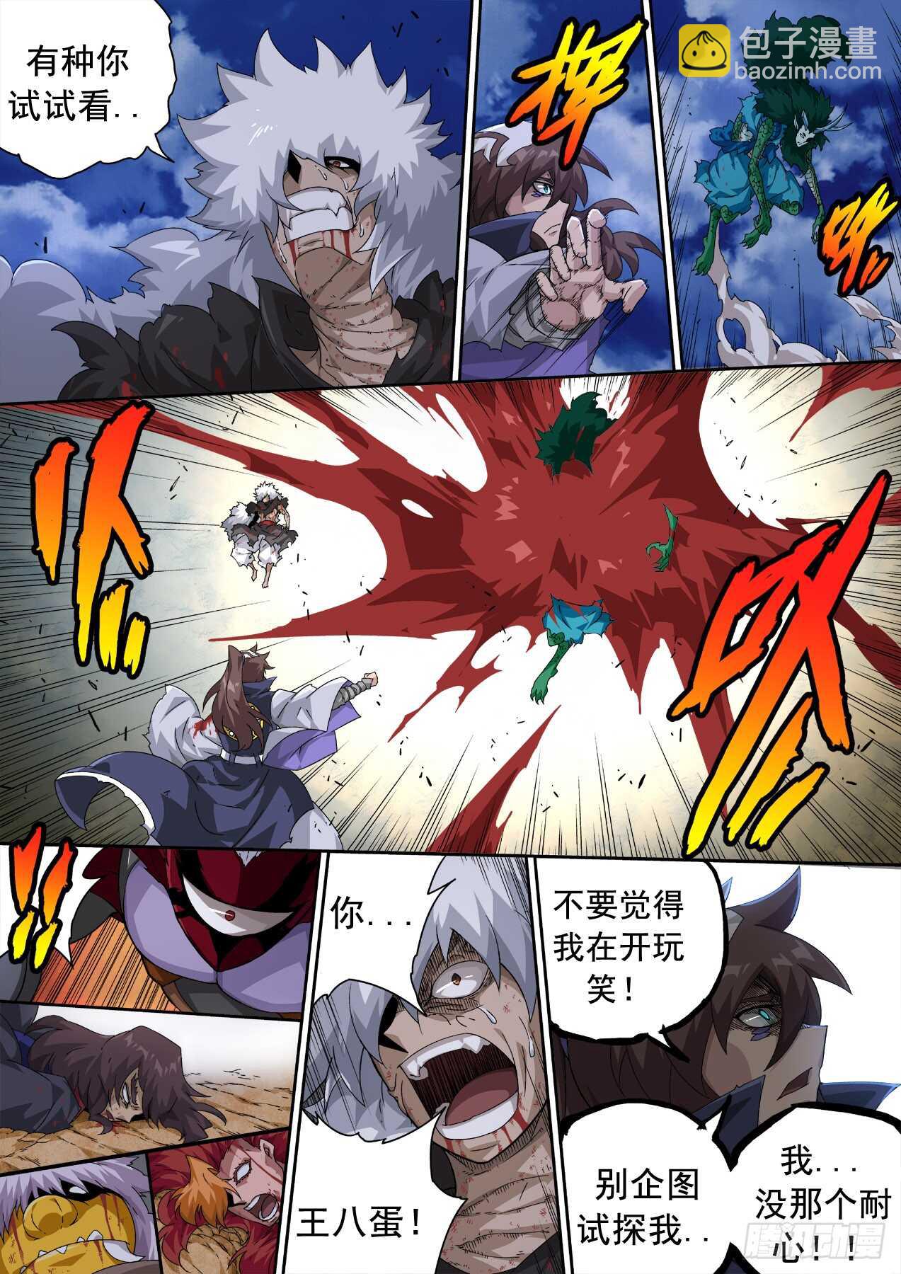 🍘武拳 317：雷 第11页