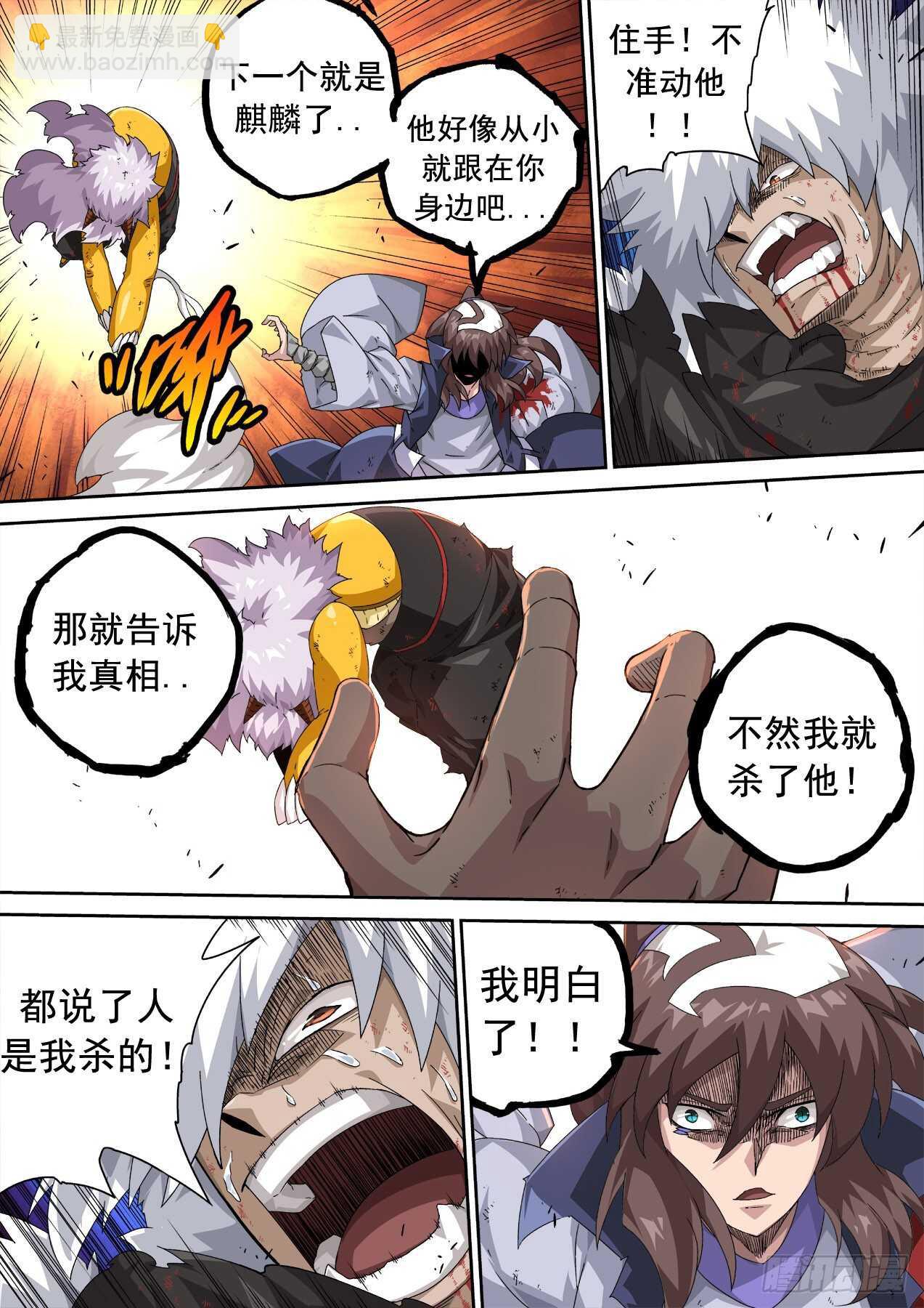 🍘武拳 317：雷 第12页