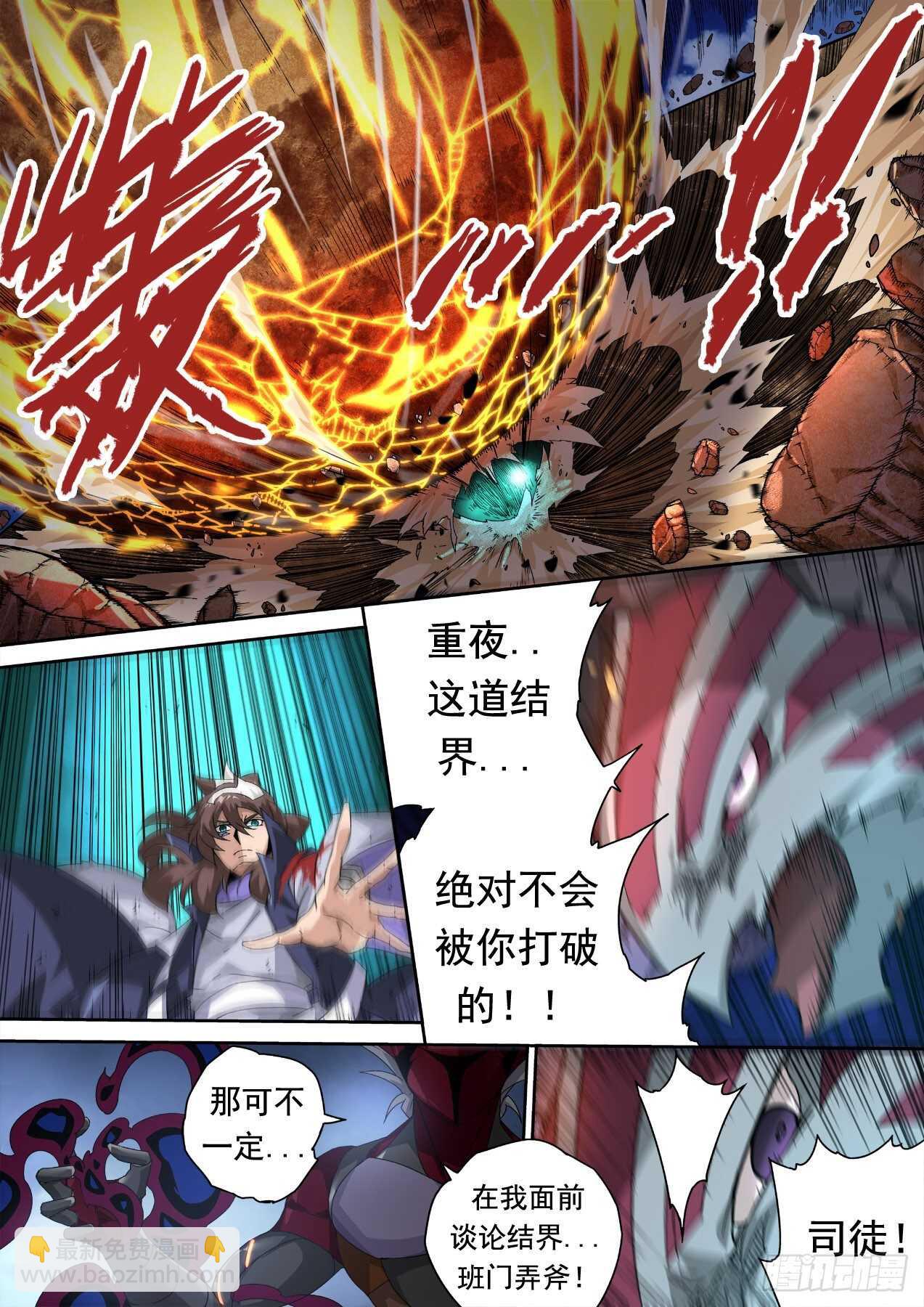 🍘武拳 317：雷 第3页