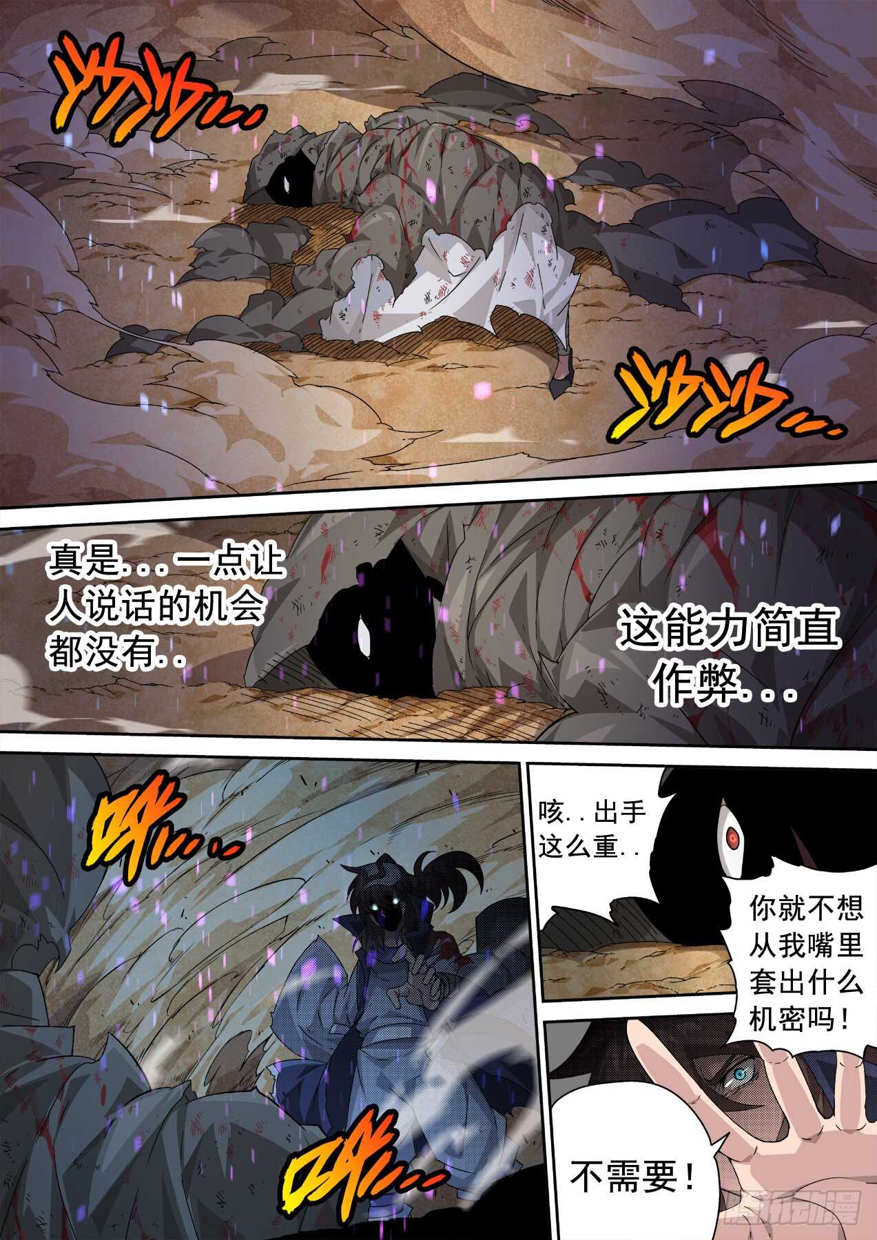 🍘武拳 319:重夜 第1页