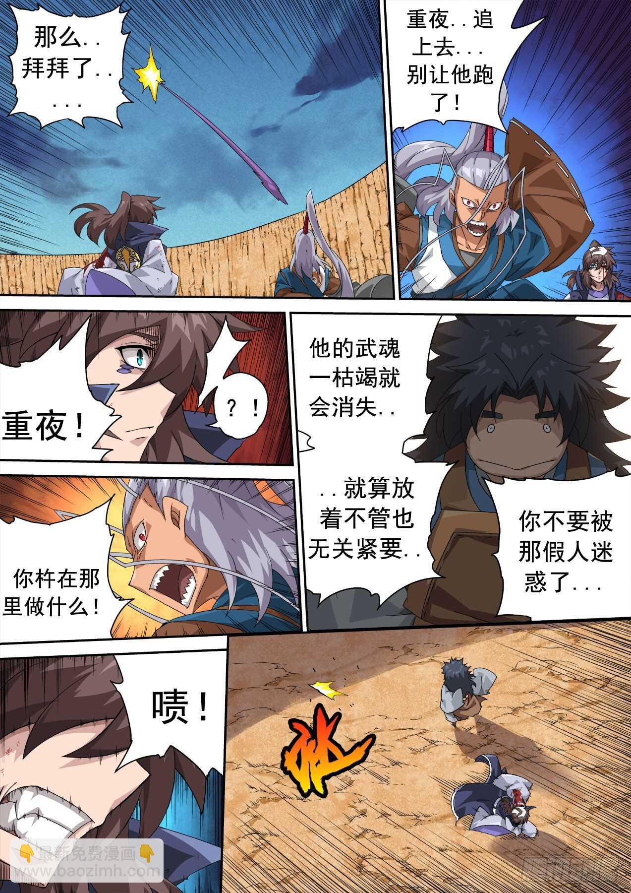 🍘武拳 319:重夜 第10页
