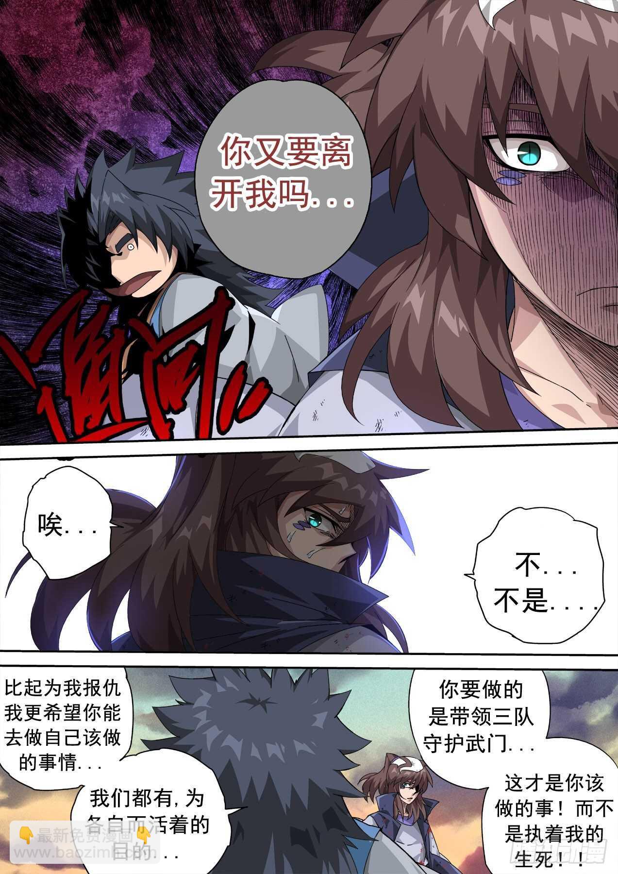 🍘武拳 319:重夜 第11页