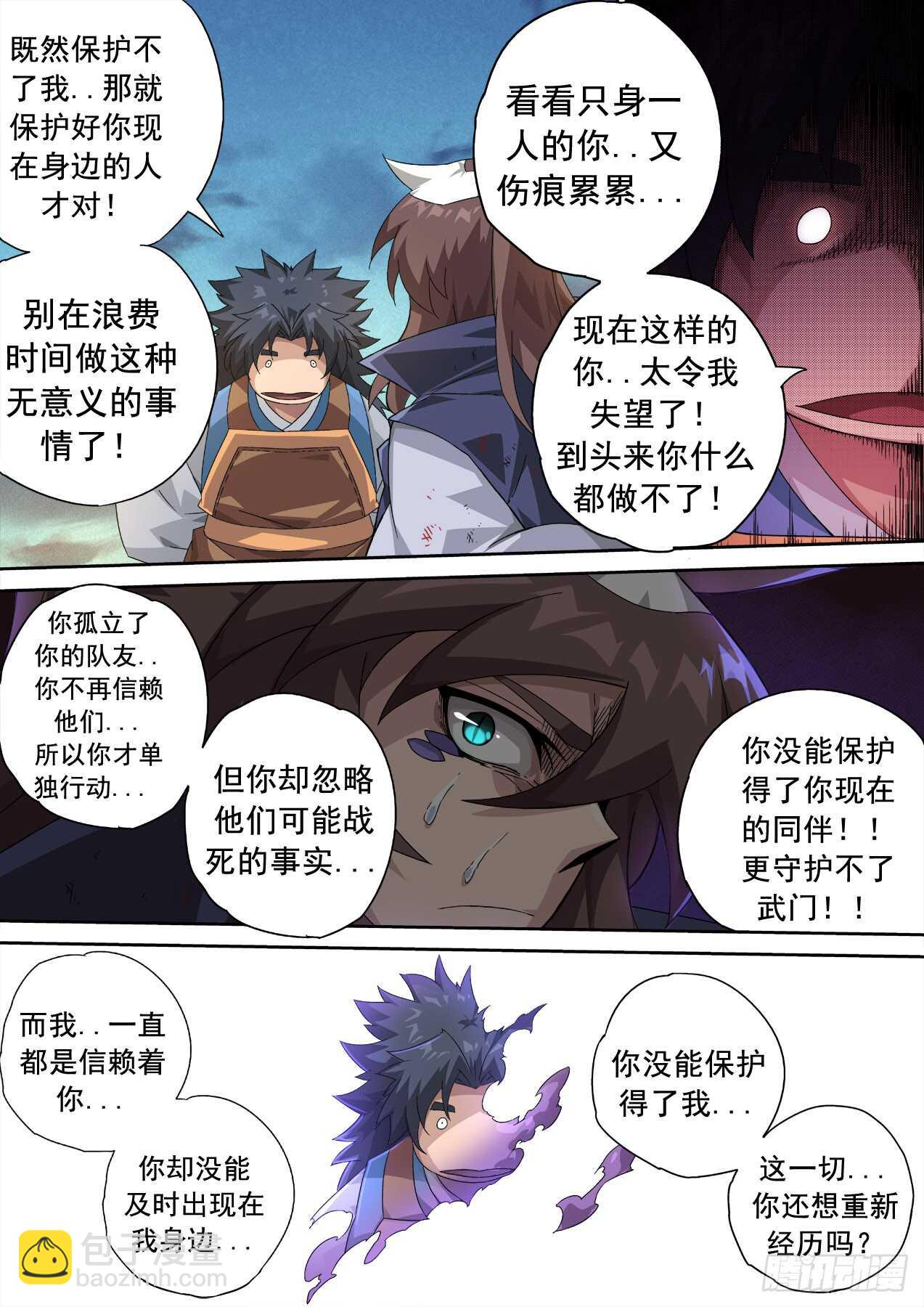 🍘武拳 319:重夜 第12页