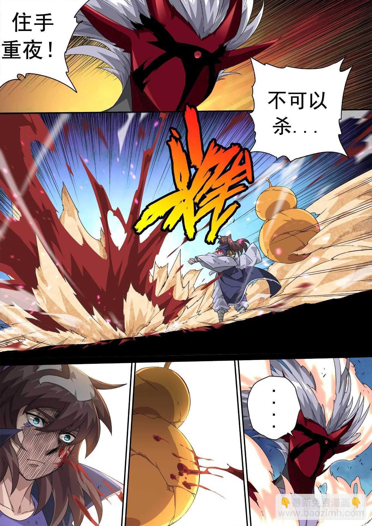 🍘武拳 319:重夜 第2页